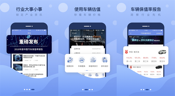 精真估二手车app：一款二手车估值神器软件