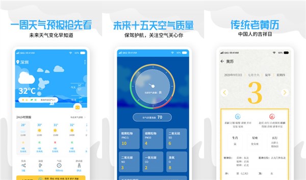 安卓手机天气软件哪个好？黄历天气免费版很不错