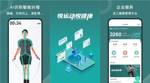 运动跟练app有哪些？悦动圈去广告版就很不错