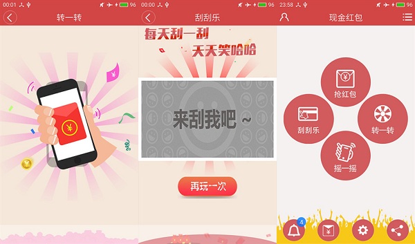 现金红包app：一款随时随地抢红包的软件 