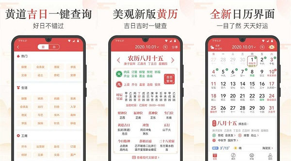 万年历日历黄历app：一款适合中国人的日历软件 