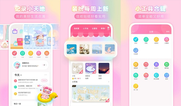 粉粉日记app：一款记录生活的软件 