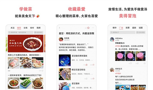 美食天下app：一款家常菜谱大全软件 