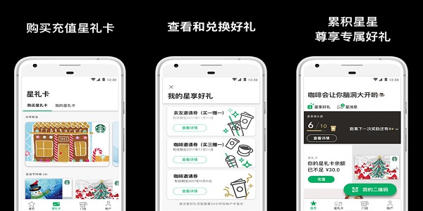 星巴克app：一款方便寻找门店下单的软件 