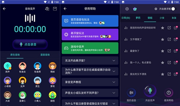 超级变声器免费版：一款不要钱超级好用的变声器软件