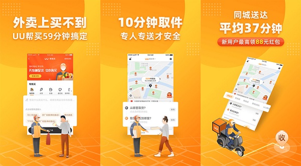 uu跑腿app：一款专门跑腿服务的软件