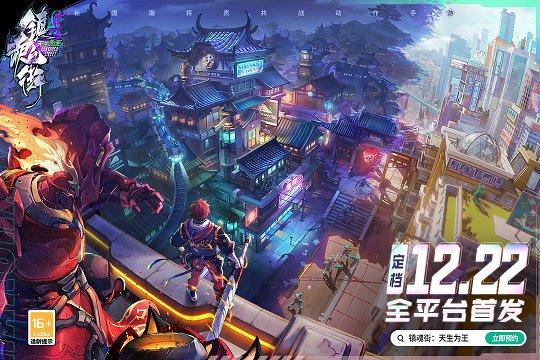 镇魂街天生为王最新破解版：一款3d热血动作手游