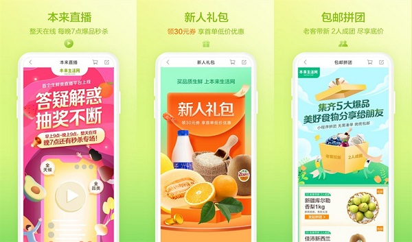 本来生活app：一款购买生鲜果蔬食材软件 