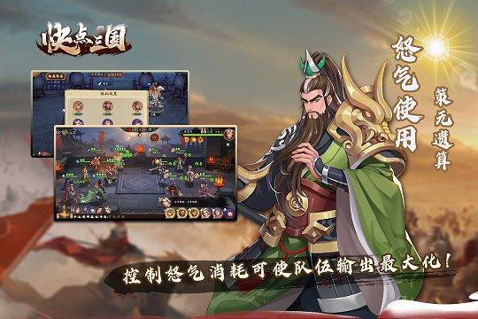 快点三国无限资源破解版：一款策略卡牌游戏