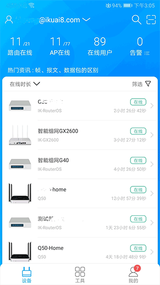 爱快e云官方最新版：一款非常专业的wifi信号分析手机应用