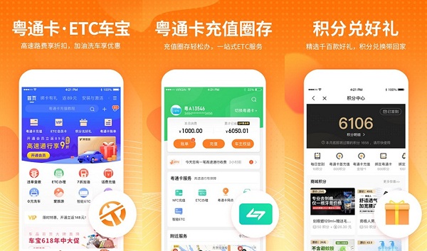 etc车宝app：一款提供粤通卡服务软件