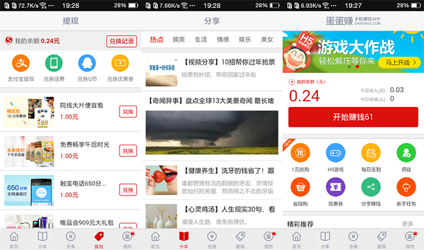 蛋蛋赚app：一款兼职赚钱必备软件  