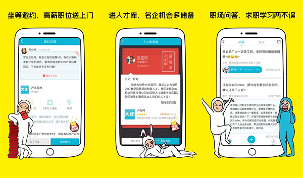 大街app：一款上班族找工作必备软件 