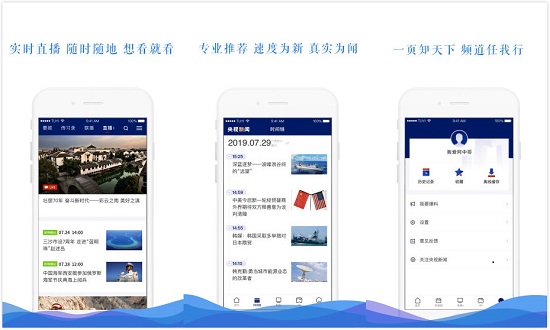 央视新闻app下载软件：一款可以搜索以前新闻的国内最优质新闻app