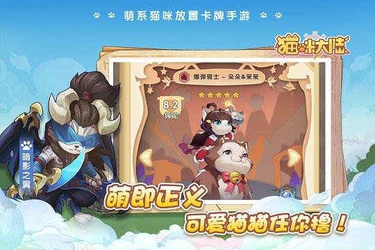 猫咪大陆内置修改器版：一款全新的策略放置游戏