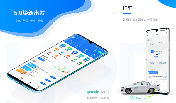 永安行app：一款交通工具出行软件 