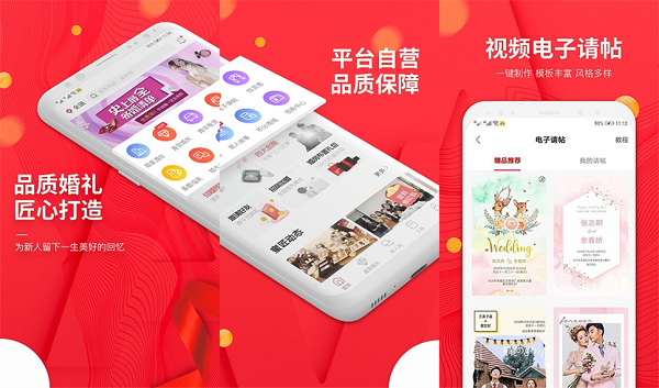 蜜匠婚礼app：一款准备婚礼必备软件 