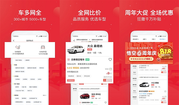 悟空租车app:一款租车实惠方便的软件