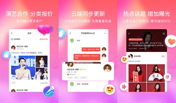 红演圈app：一款演艺社区服务软件