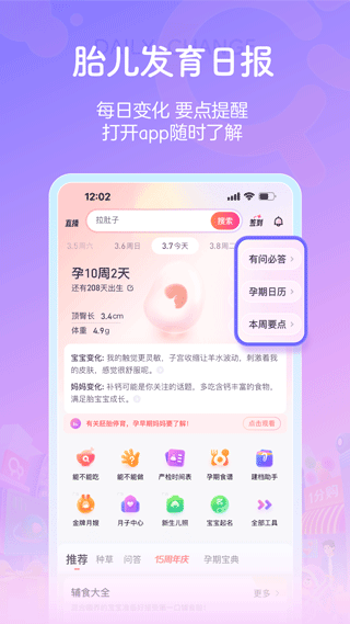 宝宝树孕育app纯净版：一款运行在android平台上的备孕育儿软件