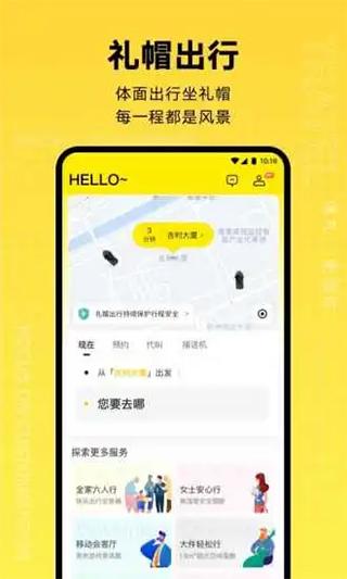 礼帽出行app官方最新版：一款定位中高端的网约车软件