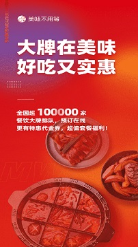 美味不用等app安装包最新版：一款非常好用的手机订餐应用软件