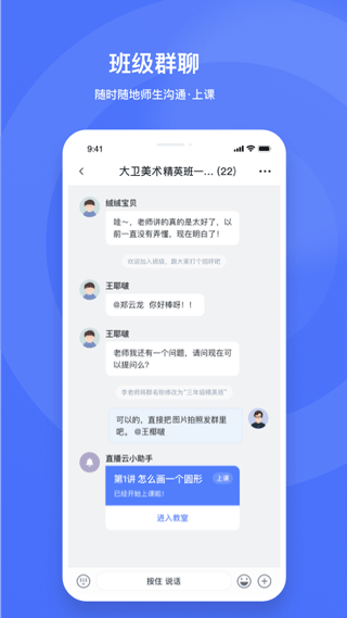 直播云学生端安装包最新版：一款在线教育软件