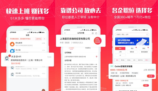 51米多多app：一款找工作必备软件