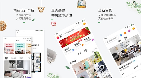 最美装修app：一款装修必备的软件  