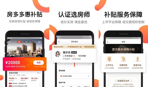 房多多app：一款买房卖房必备软件 