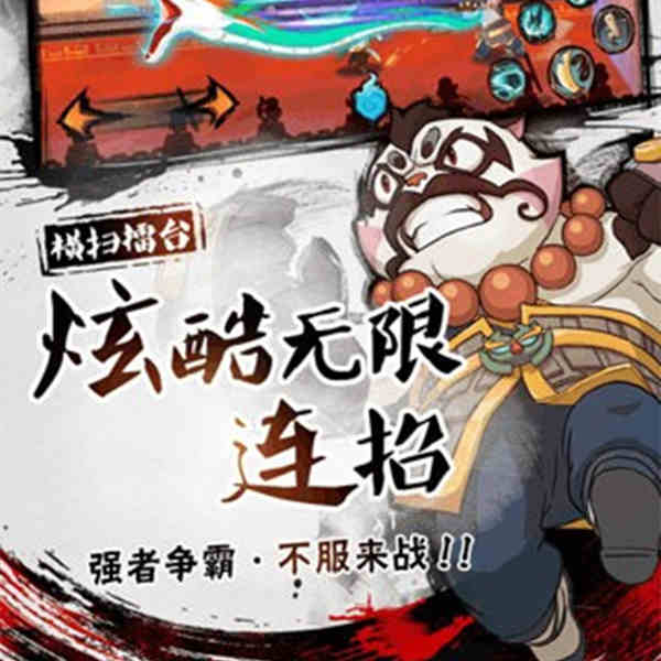 京剧猫手机内置修改器版：一款手绘角色的动作游戏