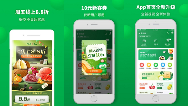 百果园app：一款购买新鲜水果必备软件