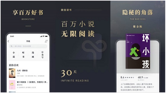 微信读书app下载旧版：一款支持免费阅读的看电子书app