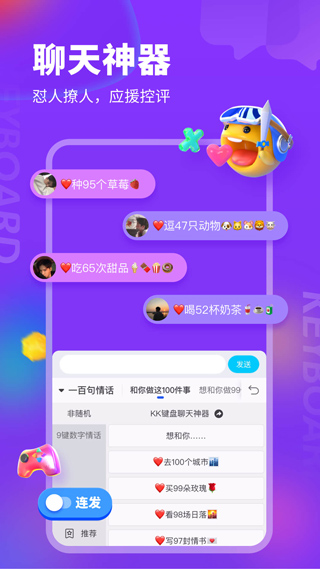 kk键盘聊天神器app纯净版：一款专为广大游戏爱好者而打造的手机键盘输入法软件