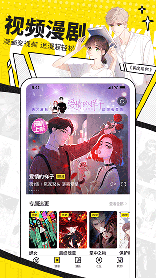 快看漫画在线阅读漫画app安卓版：一款非常受欢迎的漫画阅读app