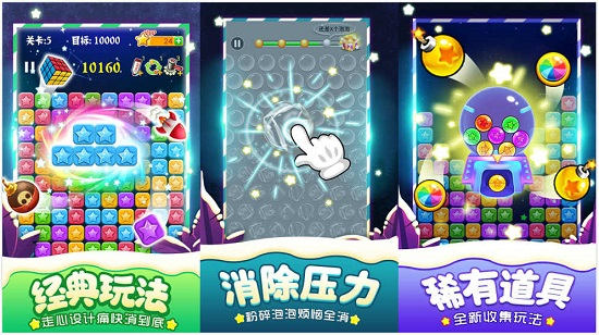 消灭星星全新版：一款最好玩的闯关消除游戏