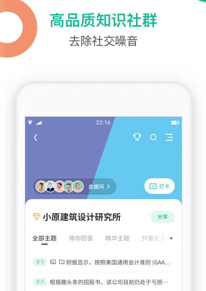 知识星球app官方版：一个高品质的社交软件