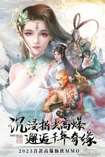 逆袭的仙王中文版内购破解版：一款全新的仙侠情缘题材手游