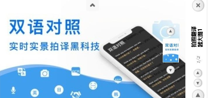 拍照翻译器app新版：一个外出旅游必备的图片翻译软件