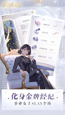 璀璨星途免费无限资源破解版：一款画质很高的角色扮演游戏