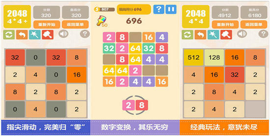 2048升级版：一款简单又好玩的益智算数游戏