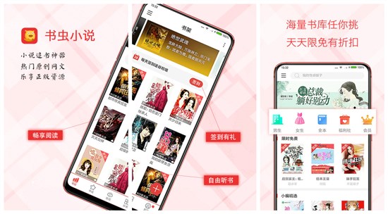 书虫小说破解版：一款小说免费又全的小说阅读软件app