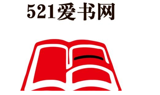 521爱书网安卓版：一个专门为书籍爱好者提供的软件。