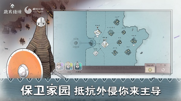 北方绝境无限金币破解版：一款画面精致有趣的策略冒险游戏