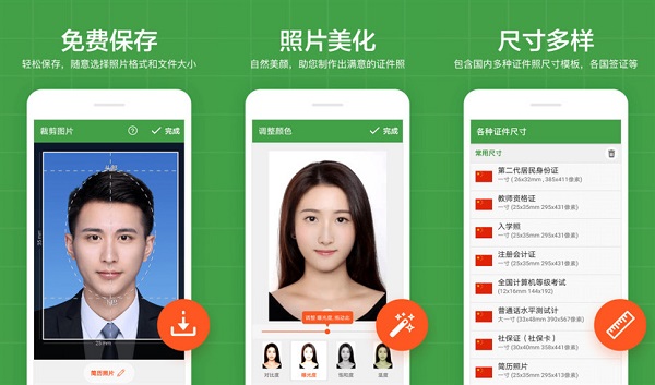 哪个证件照软件免费？为你推荐简易证件照高级版