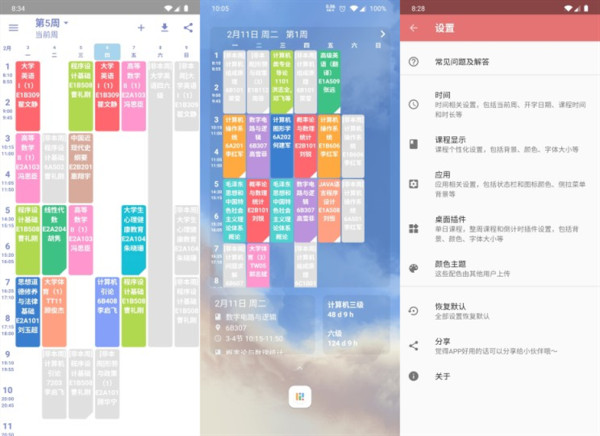 simple课程表破解版：一款大学生必备app