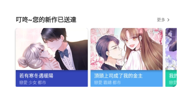 漫咖app去广告版：一个不错的免费漫画阅读软件