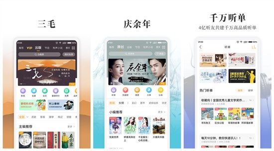 懒人听书app：一款在线有声的小说听书网