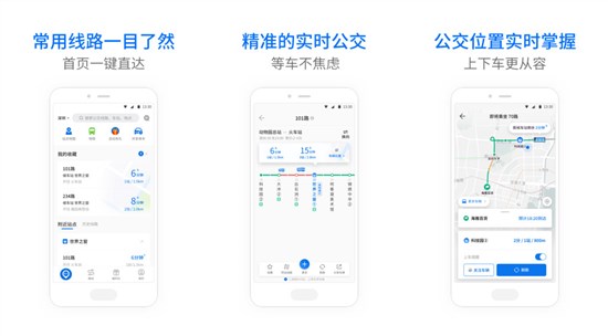 车来了app：一款可以公交实时到站查询在线软件