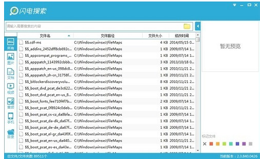 闪电搜索绿色版：一个技术先进的搜索引擎软件